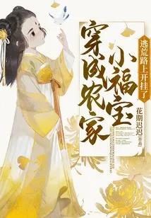 Dressed as a Farm Boy, He Cheated on the Way to Escape from the Wilderness