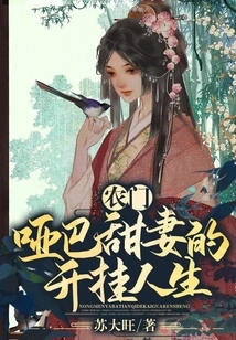 The Cheating Life of the Sweet Wife, a Mute from a Farmer's Family