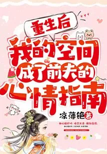 After Rebirth, My Space Became My Ex-husband's Mood Guide