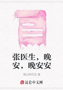 Dr. Zhang, Good Night, Good Night, Good Night