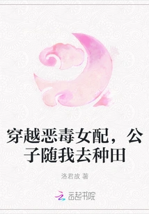 Traveling Through Time with a Vicious Female Supporting Character, My Son Follows Me to Farm