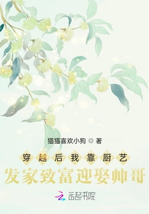 After Time Travel, I Made a Fortune by Cooking and Married a Handsome Man