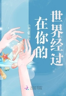 Passing Through Your World