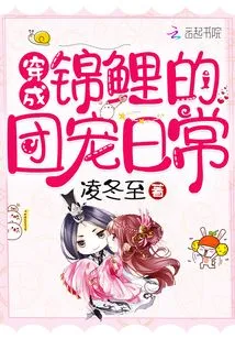 The Daily Life of a Group Pet Dressed as a Koi Carp