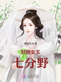 The Queen of the Fiefdom Seven Branches