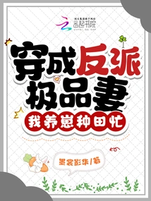 Dressed as the Best Villain's Wife, I'm Busy Raising Cubs and Farming