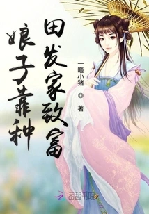 The Wife Made a Fortune by Farming