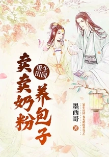 Rebirth of the Countryside: Selling Milk Powder to Raise Buns