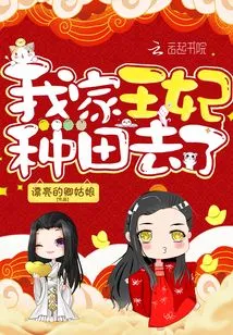 My Princess Went to Farm