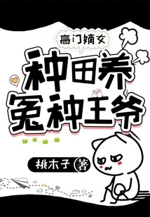 The Legitimate Daughter of a High Family: Farming to Support the Unjust Prince