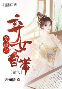 The Abandoned Daughter of Time Travel Brings Her Own Blessings