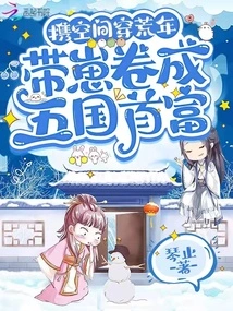 Travel Through the Famine Years with Your Space, and Become the Richest Man in Five Countries with Your Children