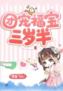 Group Favorite Fubao is Three and a Half Years Old