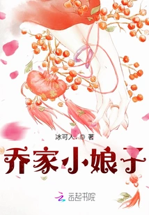 The Little Lady of the Qiao Family