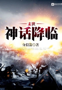 The Arrival of the Apocalyptic Myth