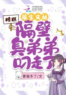 Oops, Fu Bao Was Taken Away by the Smelly Brother Next Door Again