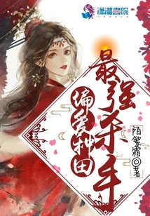 The Strongest Killer Prefers Farming