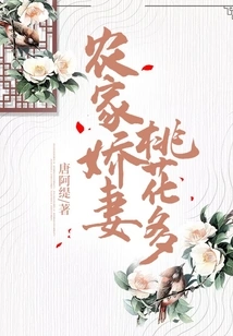 Farmer's Wife Has Many Peach Blossoms