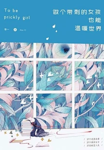 Being a Girl with Thorns Can Also Warm the World