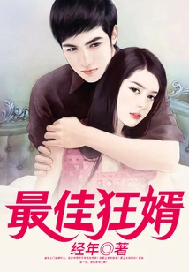 The Best Crazy Son-in-law