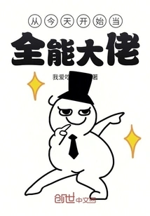 Become an Almighty Boss from Today On