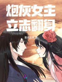 The Cannon Fodder Heroine is Determined to Turn Over