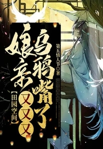 Pastoral Space: Mother is Crow-mouthed Again