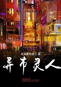 A Strange Man from a Strange City