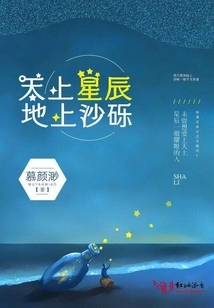 Stars in the Sky and Gravel on the Ground