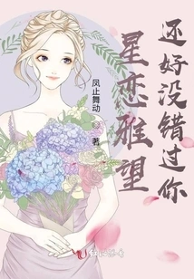 Xinglianyawang-fortunately, I Didn't Miss You