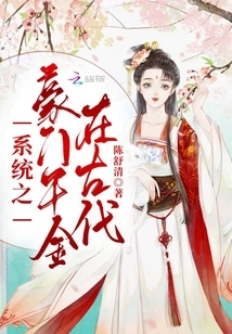 System: the Daughter of a Wealthy Family in Ancient Times