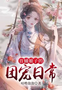 The Daily Life of the Chief Minister's Wife