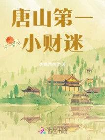 Tangshan's No. 1 Little Money Fan