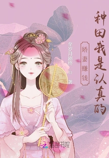 My Dear Wife Makes Money, I Am Serious About Farming