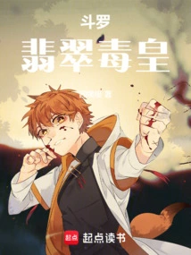 Douluo: Jade Poison Emperor