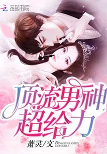 Top Male God, Super Awesome