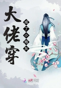 The Boss Turned into Cannon Fodder