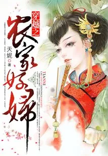 The Good Farmer's Wife in Time Travel