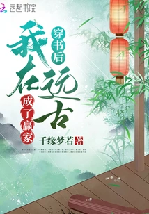 After Passing Through the Book, I Became a Winner in Ancient Times