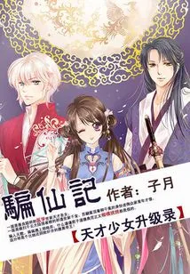 The Legend of the Immortal: the Genius Girl's Upgrade Record