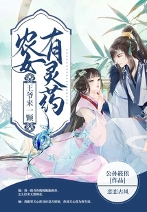 The Peasant Girl Has a Panacea, the Prince Will Take One