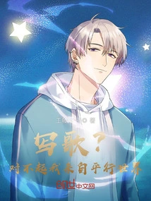 Writing Songs? Sorry, I Come from a Parallel World