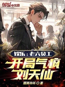 Entertainment: Sixth Employee, Angry Female Star at First