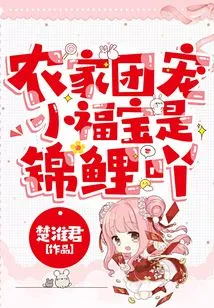 The Farm Family's Favorite Little Fubao is a Koi Carp