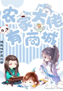 The Farmer Boss Has a Shopping Mall