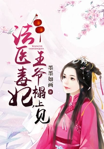 Forensic Doctor Poisonous Concubine, See You on the Prince's Bed