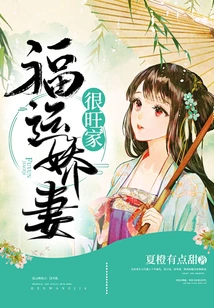 The Lucky Wife Has a Prosperous Family