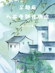 After Time Travel, I Opened a Hotel in the Tang Dynasty