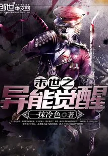 The Awakening of Superpowers in the End of the World