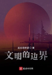 The Boundaries of Civilization